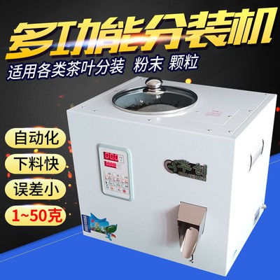 廠家直銷批發信德堡多功能分裝機粉末顆粒定量小容量1-50克灌裝機