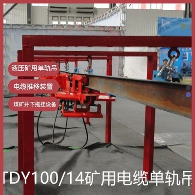 懸掛輔助單軌吊 上榆泉礦電纜拖運(yùn)設(shè)備單軌吊 小車配件