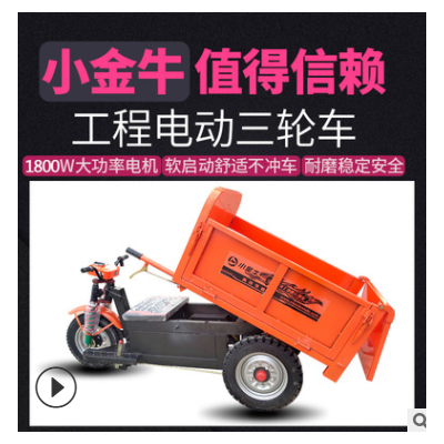 2021工程三輪車工地電動三輪車拉砂漿液壓自卸車建筑工地運輸車