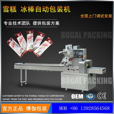 佛山老冰棍全自動包裝機 冰棒自動理料封口打包機器 碎碎冰裝袋機