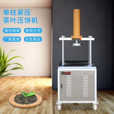 廠家直銷單缸液壓茶機壓餅機全自動大型商用液壓成形機茶葉模具