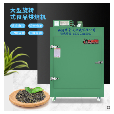 廠家直銷12層多功能茶葉烘干機蓮子金銀花中草藥食品烘干機提香機