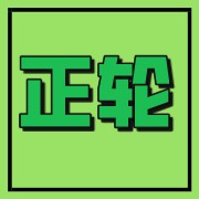 永康市正輪機械有限公司