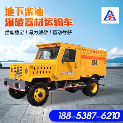 出售FCB-1.5礦用運輸車非煤礦山井下運輸爆破器材無軌柴油運輸車