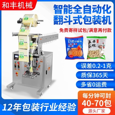 自動定量翻斗式薯條包裝機 紅棗軟糖牛肉丸顆粒定量鏈斗式包裝機