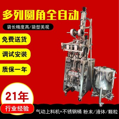 液體顆粒氣動上料咖啡粉末多功能食品封口機多列圓角全自動包裝機