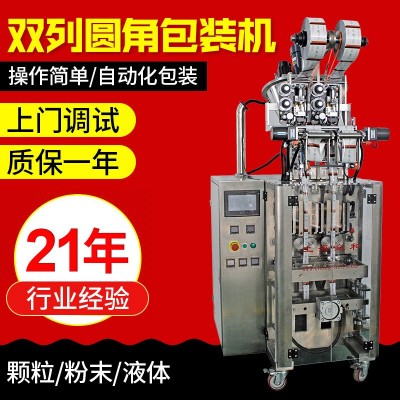 雙列顆粒粉末液體圓角包裝機 咖啡條益生菌代餐粉凝露包裝機批發