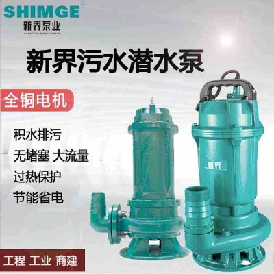 新界污水泵WQ無堵塞潛水排污泵家用潛水泵自吸泥漿泵化糞池污水泵