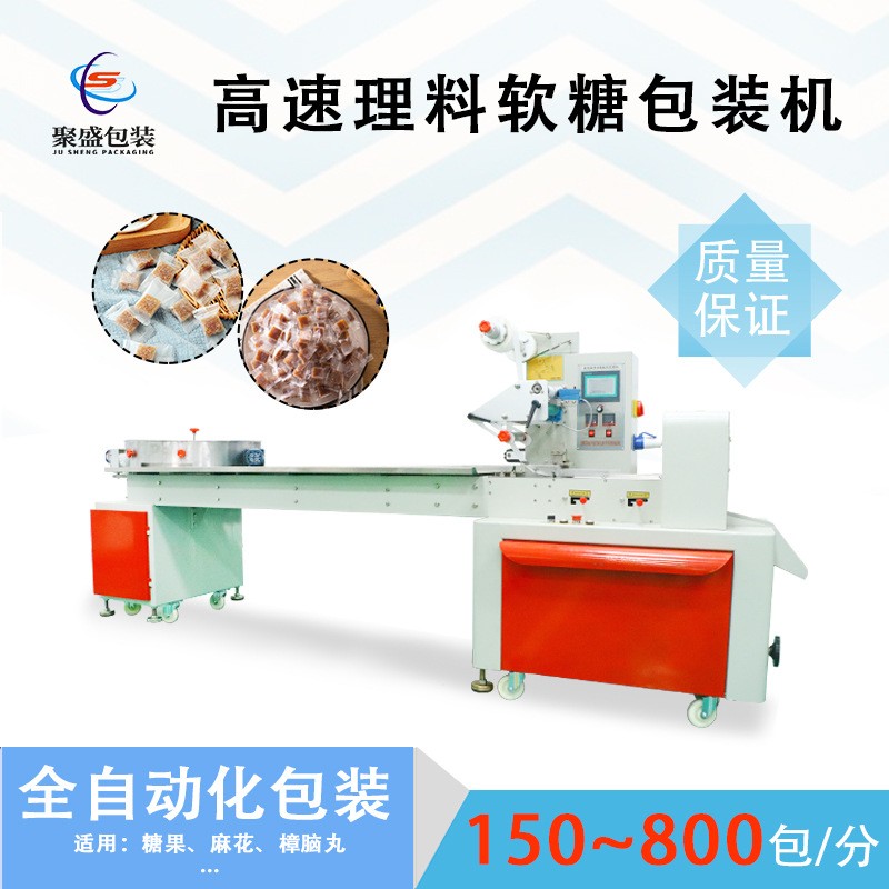 聚盛全自動(dòng)姜汁軟糖包裝機(jī)高速理料糖果打包機(jī)自動(dòng)甩盤(pán)理料包裝機(jī)