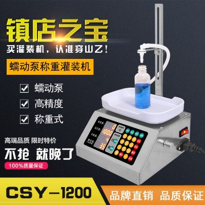 【穿山乙1200】稱重式蠕動泵小型自動定量精油甲油膠水液體灌裝機(jī)