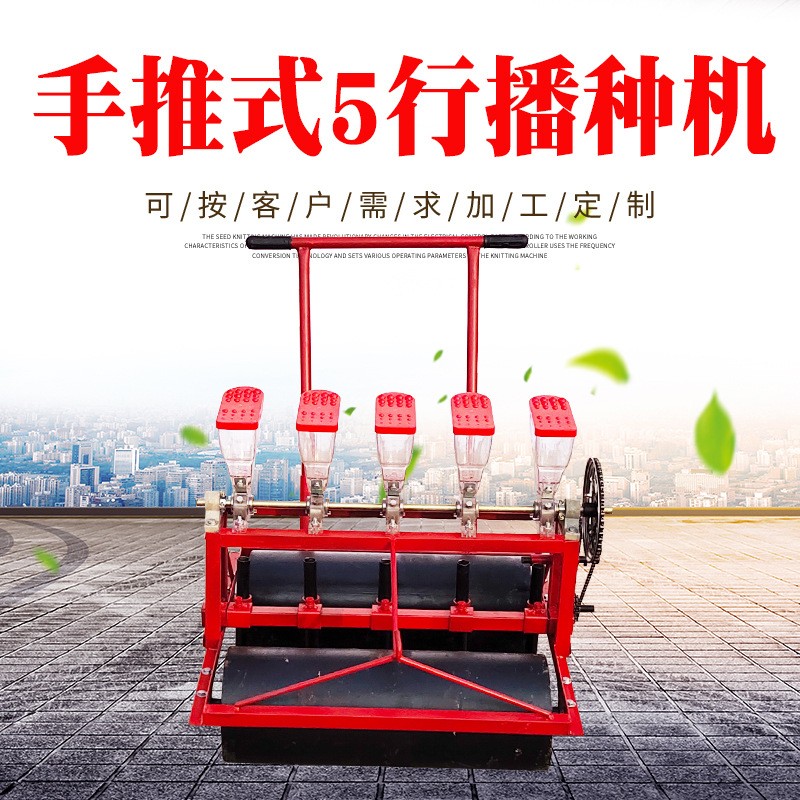 白菜胡蘿卜點播機 多行青菜播種機 手推式五行蔬菜精量播種機