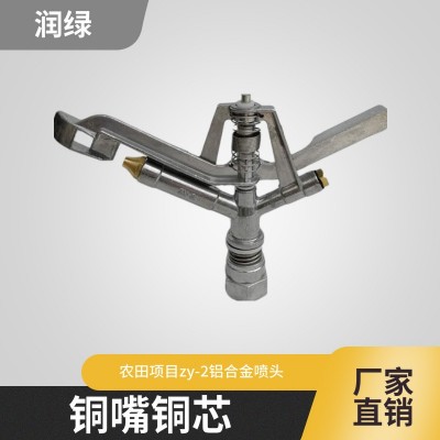 鋁合金搖臂噴頭 360度自動(dòng)旋轉(zhuǎn) py20搖臂噴頭 zy-2鋁合金噴頭