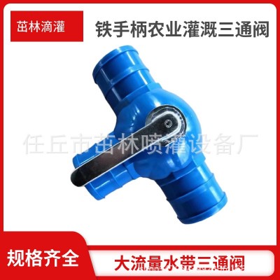 滴灌微噴用 大流量三通球閥 四通閥 農田灌溉塑料管件 全新材料