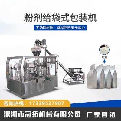 奶粉調(diào)味粉給袋式包裝機(jī)全自動稱重螺桿計量給袋式粉末粉劑包裝機(jī)