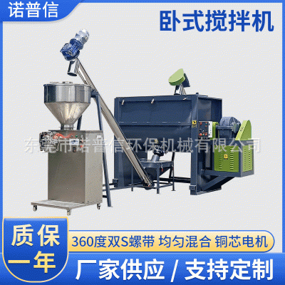 工廠出售鈣粉不銹鋼臥式攪拌機(jī) 干粉混合臥式生產(chǎn)線 油加熱混料機(jī)