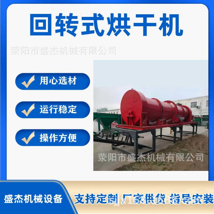 盛杰廠家直供 鴨糞雞糞滾筒烘干機 有機肥生產線需要那些設備