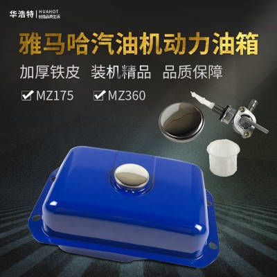 汽油發電機配件雅馬哈MZ175 MZ360動力汽油油箱總成帶附件油開關