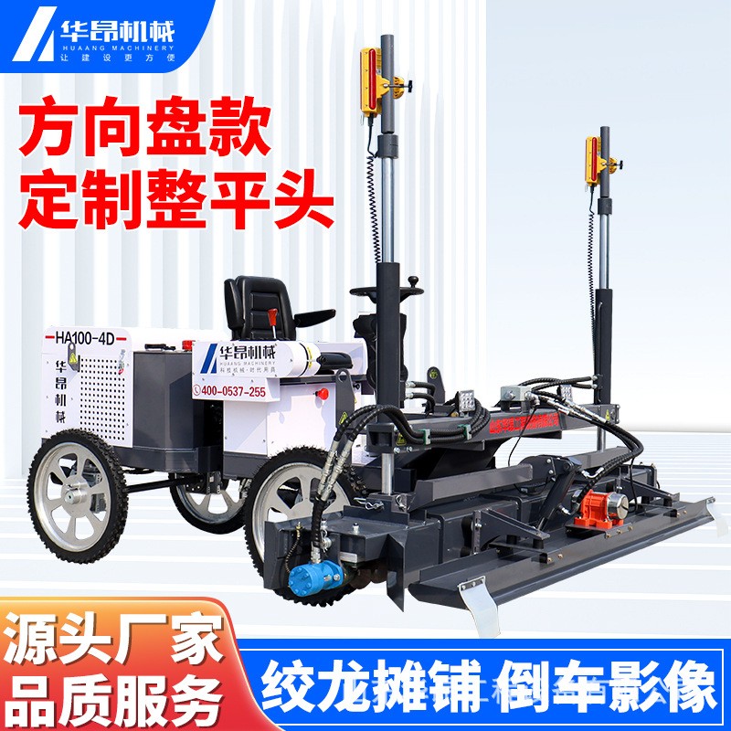 水泥地面激光找平機 路面激光攤鋪機混凝土振動攤平機