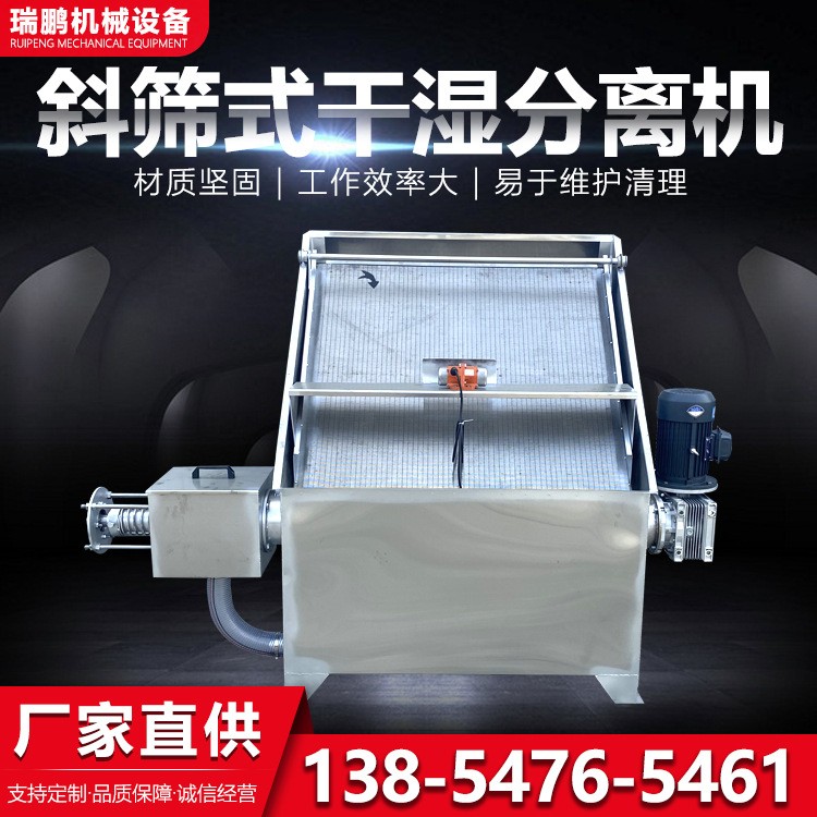 豬糞污水處理機 養(yǎng)豬場斜篩式固液分離機 動物糞便干濕分離機