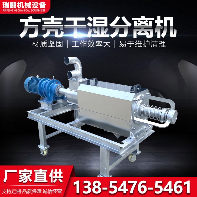 干濕固液分離機 豬糞雞鴨糞便螺旋擠壓干濕分離機 糞便脫 水機