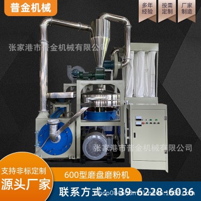 600型磨盤磨粉機(jī) PVC家具磨粉機(jī) PE磨粉機(jī) 塑料研磨塑料磨粉機(jī)