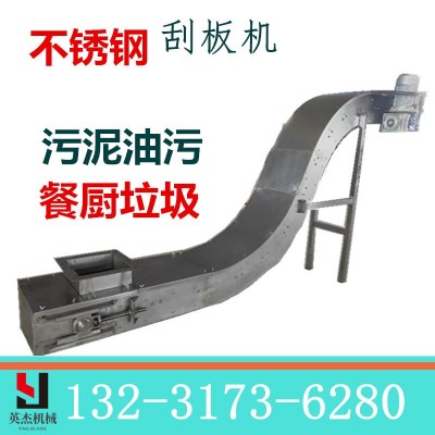 不銹鋼刮板機油污污泥垃圾處理輸送設備餐廚垃圾專用刮板輸送機