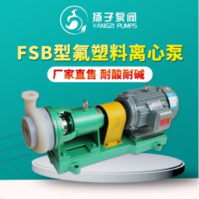 酸水泵 卸藥泵 雙氧水卸料泵 堿液卸料泵 卸酸泵 防腐塑料材質