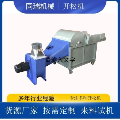 小型化纖開松機(jī) 開棉機(jī) 邊角料開花機(jī) 羊毛開松機(jī) 下角料開料機(jī)