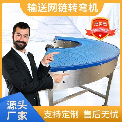 創榮 流水線轉彎機 180度塑料鏈板 90度網帶轉彎機45度網鏈輸送機