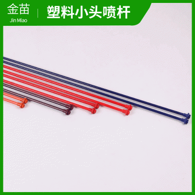 現(xiàn)貨供應(yīng)背負式電動噴霧器噴桿 塑料小頭噴桿 加粗彩色塑鋼噴桿