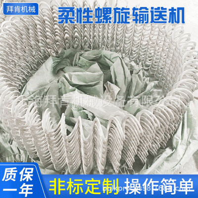 軟管柔性螺旋輸送機 工業螺旋輸送機批發 高強度螺旋輸送機廠家
