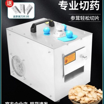 人參切片器草垛稻草材家用人參年糕新款參片機器當歸鹿茸商用