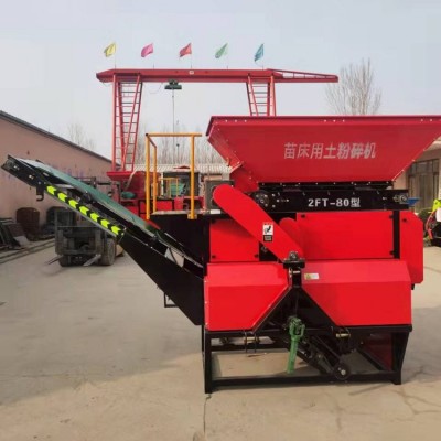 天眾農機苗床用土粉碎機 水稻苗床粉土機 篩土機 打土機