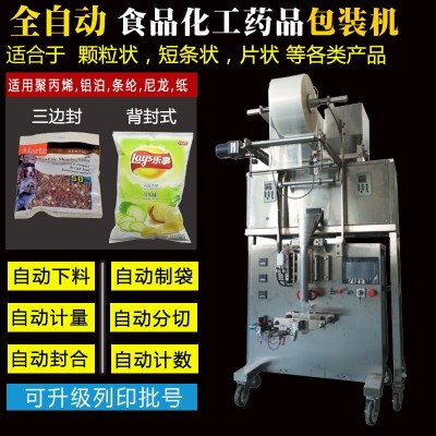 食品藥材包裝機(jī)全自動(dòng)散茶葉顆粒分裝機(jī)三邊封背封式真空封口機(jī)械