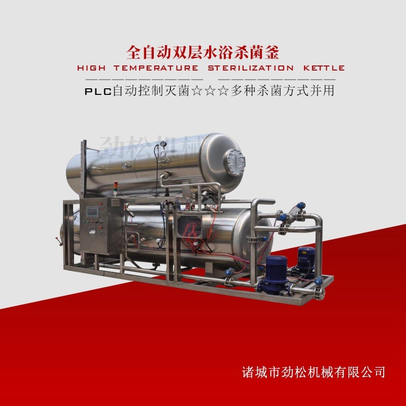 牛肉干魚豆腐高溫殺菌鍋粽子殺菌釜寵物食品貓糧狗糧魚罐頭滅菌鍋