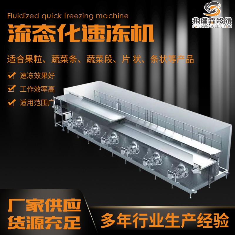 青紅椒丁速凍加工設備 秋刀魚八爪魚連續式速凍機 源頭廠家