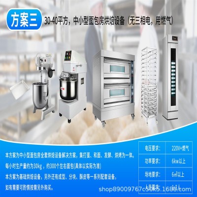 面包生產(chǎn)設(shè)備商用攪拌機(jī)和面機(jī)烤箱烤爐發(fā)酵箱全套配用廠家可定制