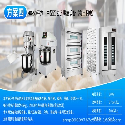 蛋糕店設(shè)備全套采購私房烘焙披薩店商用烤箱發(fā)酵箱攪拌機(jī)和面機(jī)