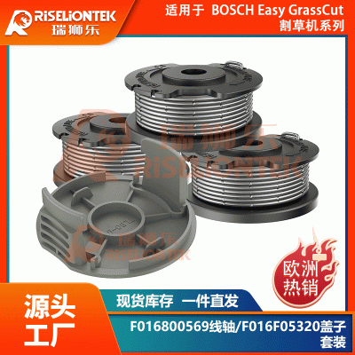 適用于Easy GrassCut18-230割草線(xiàn)軸F016F05320蓋子F016800569