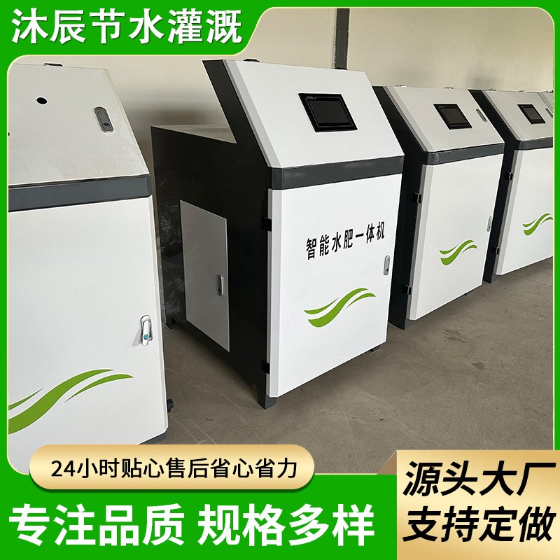 農田大棚灌溉水肥一體化設備規格多樣通道全自動智能水肥一體機