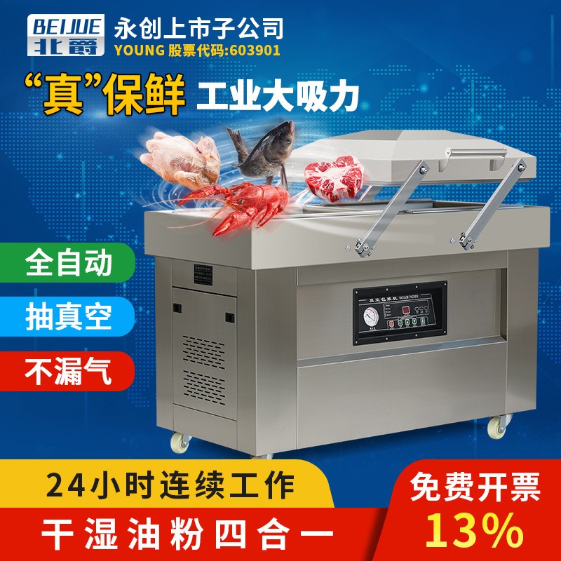 永創(chuàng).雙室真空機(jī)食品包裝機(jī)干濕兩用商用全自動(dòng)真空密封打包封口