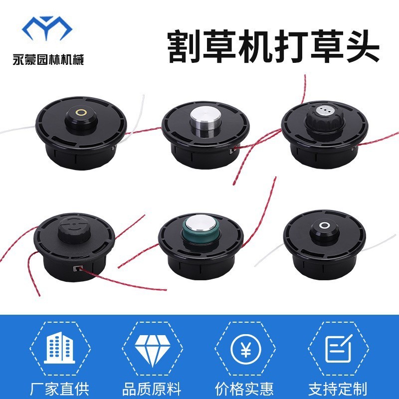 廠家直供園林割草機打草頭 國產尼龍加厚打草頭多款除草頭配件