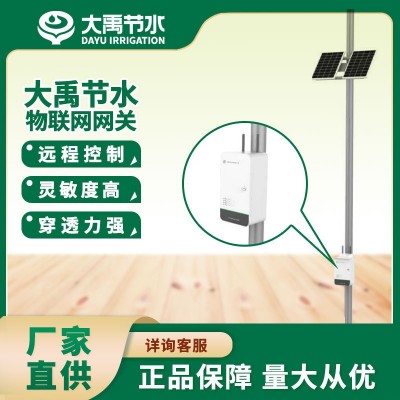 大禹物聯(lián)網(wǎng)網(wǎng)關(guān)4G/LORA雙天線智能灌溉節(jié)水灌溉自動灌溉農(nóng)業(yè)灌溉