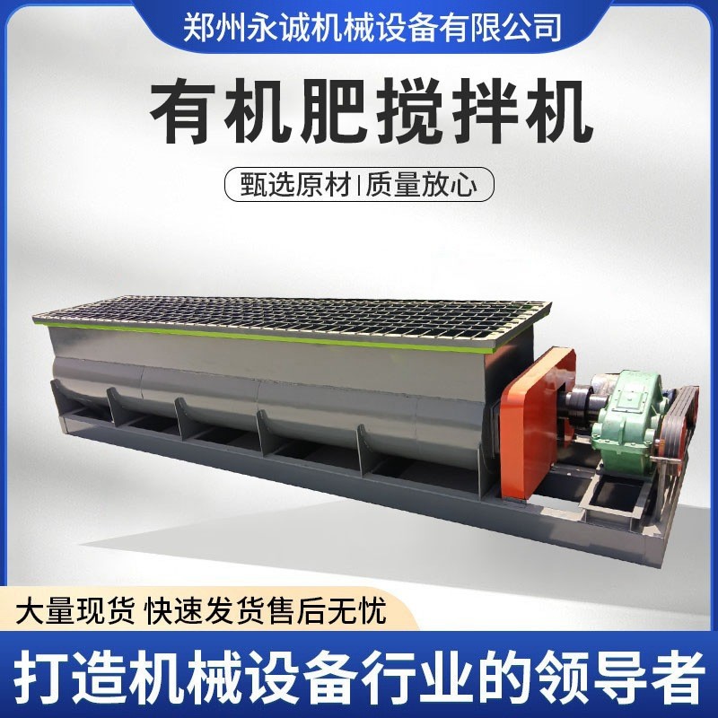雙軸攪拌機(jī) 禽畜糞便顆粒有機(jī)肥生產(chǎn)線粉體混合設(shè)備 肥料加工設(shè)備