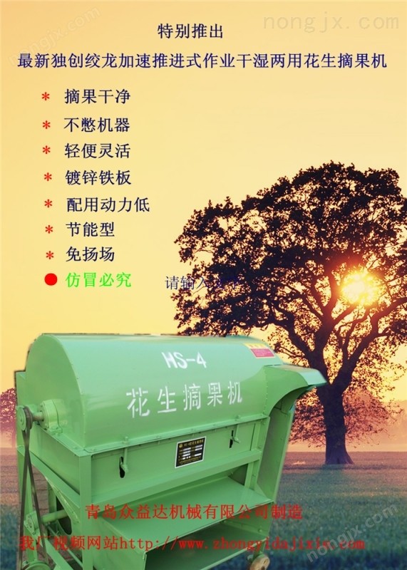 hs-4新型絞龍花生摘果機