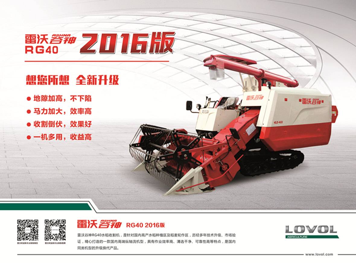 雷沃谷神RG40、RG50水稻機(jī)單頁正面_副本 雷沃谷神RG40、RG50水稻機(jī)單頁正面_副本.jpg
