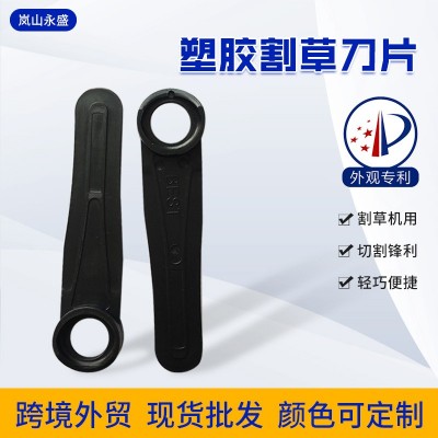 塑膠割草機刀片 塑料農機園林機械彩色割草刀片 打草機頭備用配件