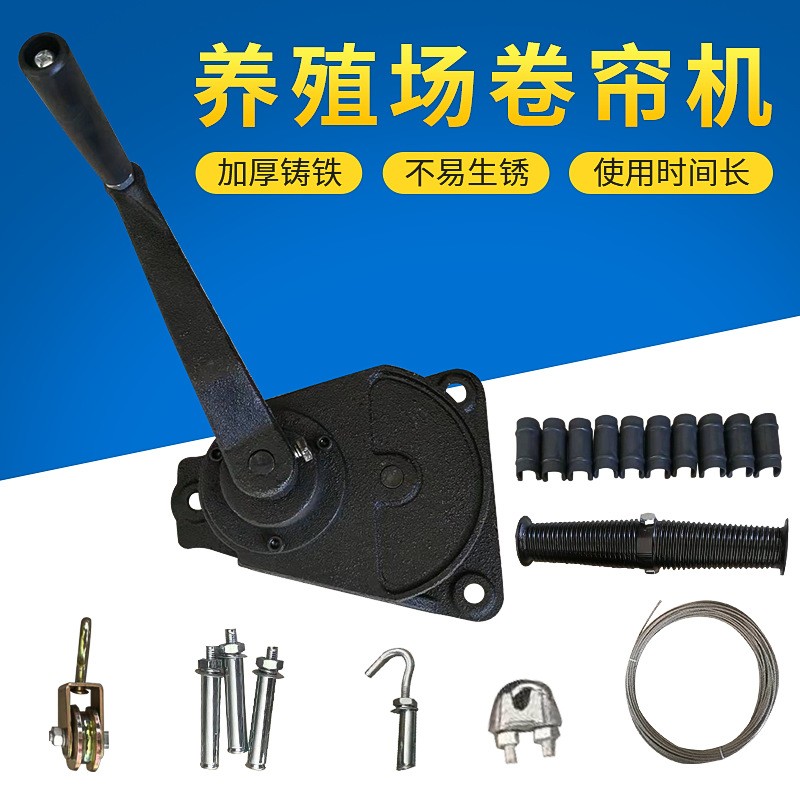 豬舍養(yǎng)豬場(chǎng)用手搖手動(dòng)鑄鐵卷簾機(jī)蔬菜溫室大棚養(yǎng)殖場(chǎng)卷簾機(jī)卷簾器