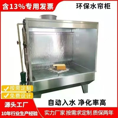 東莞水幕環(huán)保水簾柜噴漆柜 不銹鋼噴油柜噴漆柜水洗臺(tái)除塵打磨柜