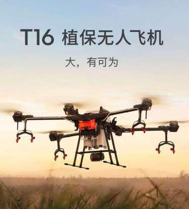 T16植保機